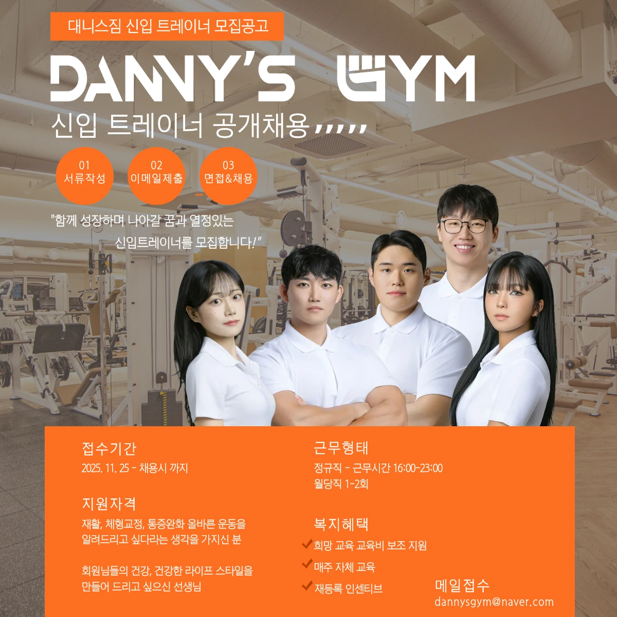 대니스짐 오후 트레이너 16-23시