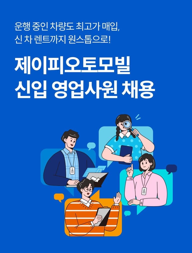 상동 제이피오토모빌 아르바이트 장소