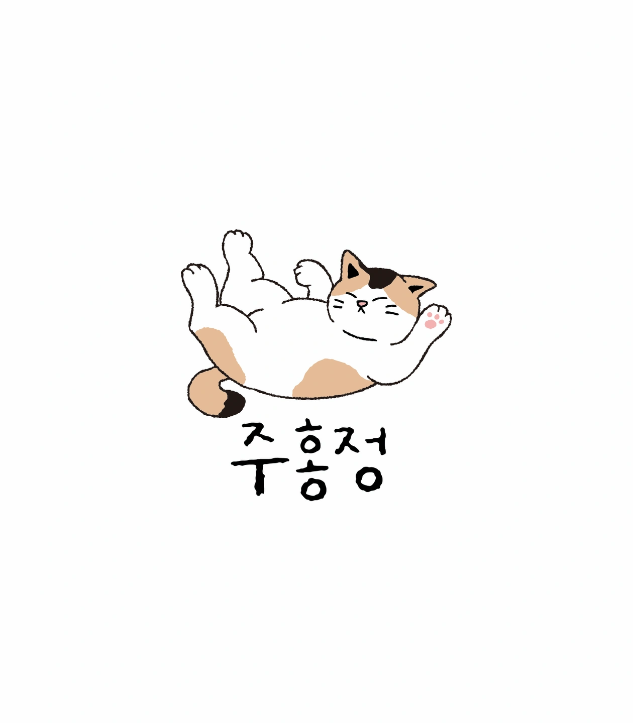 주홍정 알바 구합니다