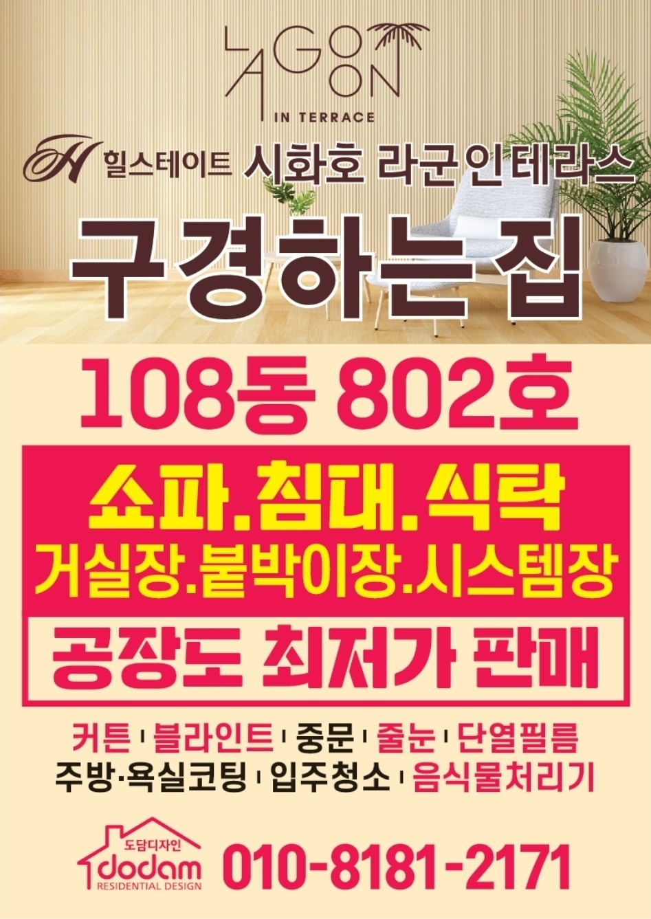 입주아파트 세대전단지붙이는 작업 공고 썸네일