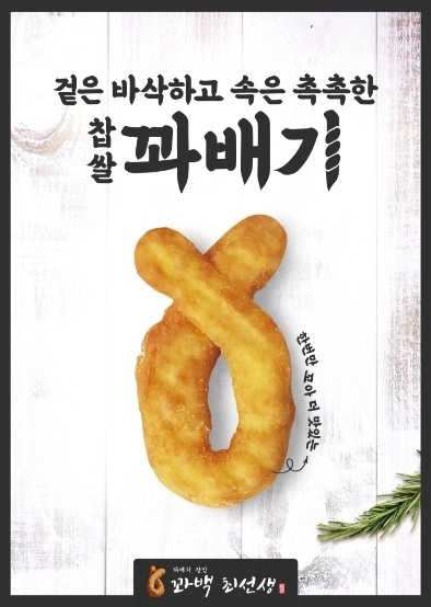 꽈백최선생 의정부점 오픈타임 14ㅡ16시