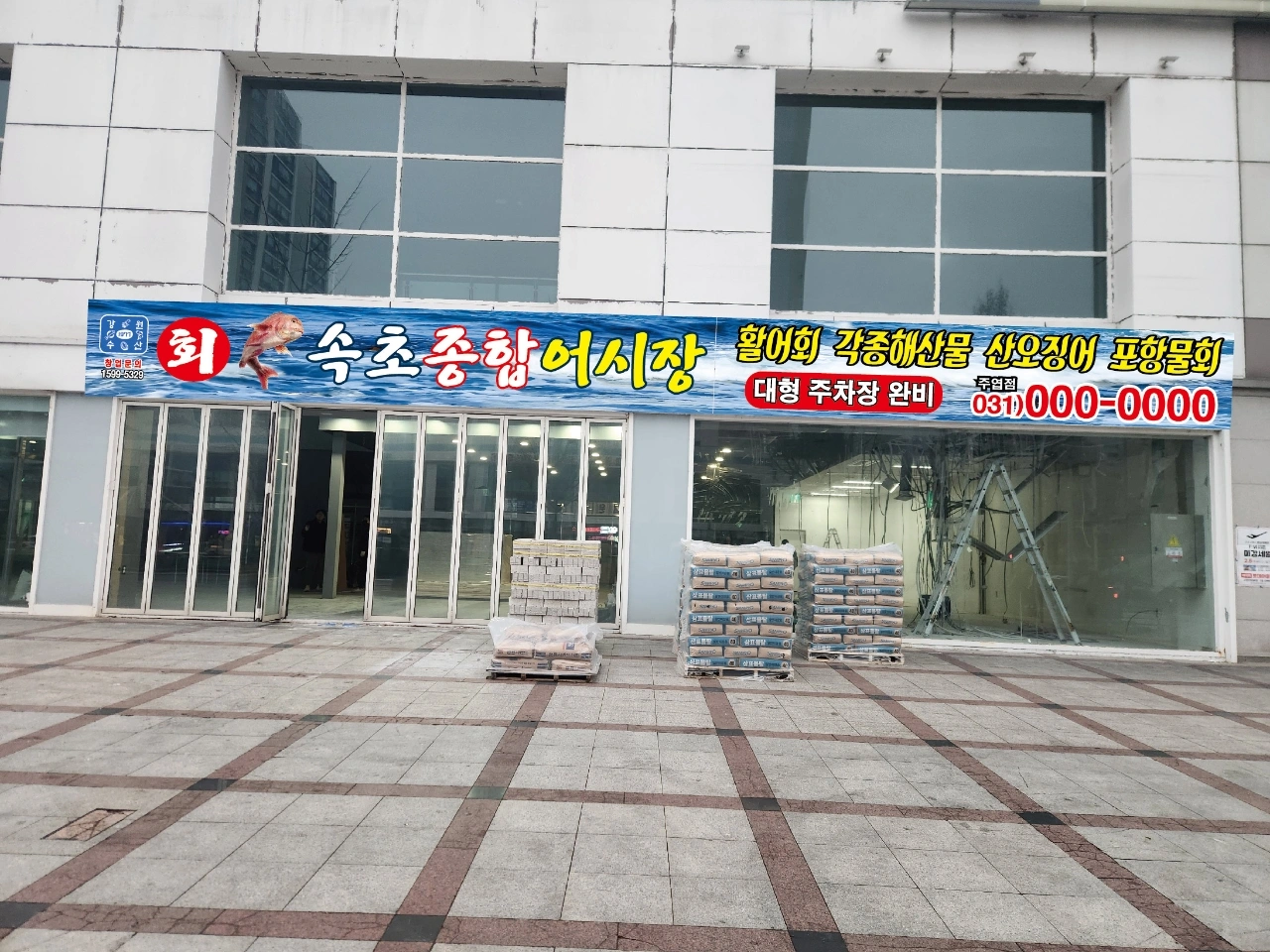 주엽역회집 낮 종일 주방 ,야간 홀서빙 하실분 구