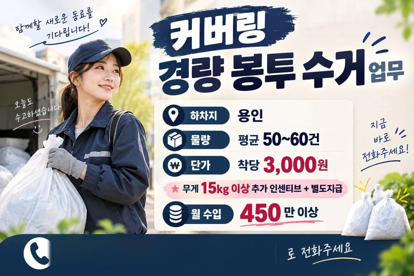 가정집 봉투수거