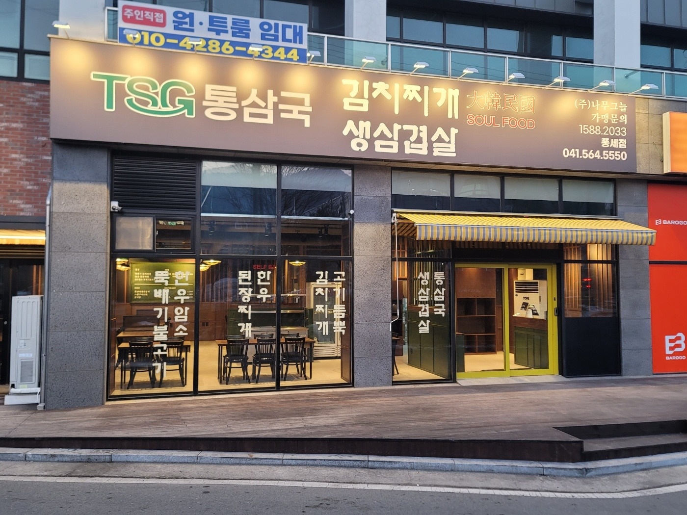 TSG통삼국 풍세점 주간 설거지 및 주방보조,주말홀서빙 공고 썸네일