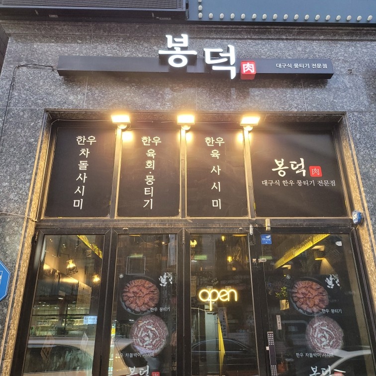 봉덕뭉티기 평일홀서빙 외국인 미성년 불가 공고 썸네일
