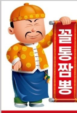 꼴통짬뽕 주말알바구함