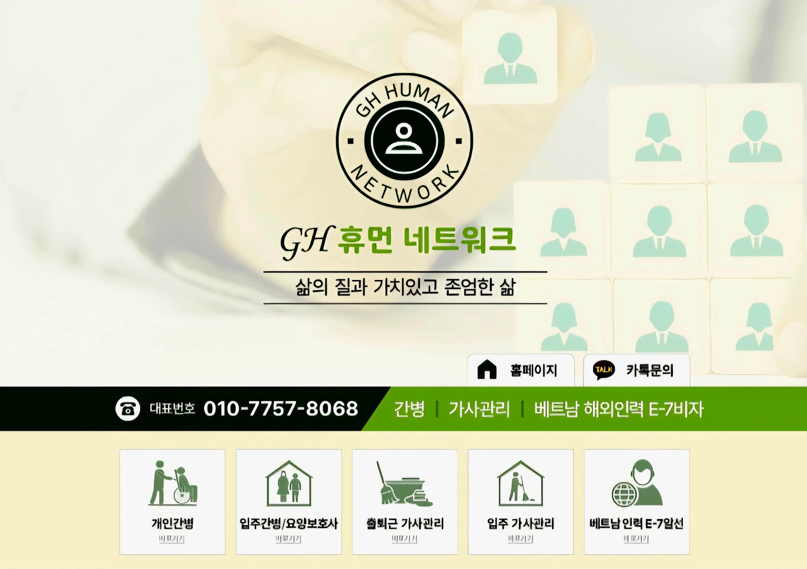 포천 소홀읍 입주가사도우미 구인(월 급여 380만 원) 공고 썸네일