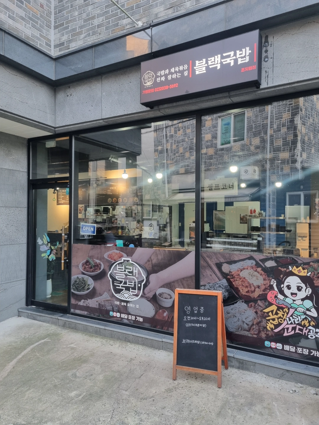 블랙국밥에서 조리자 구합니다