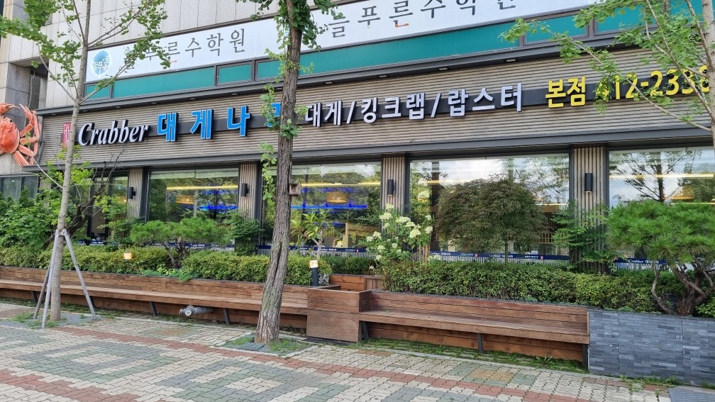 방이동 대게나라에서 함께 일하실분 모십니다. 공고 썸네일