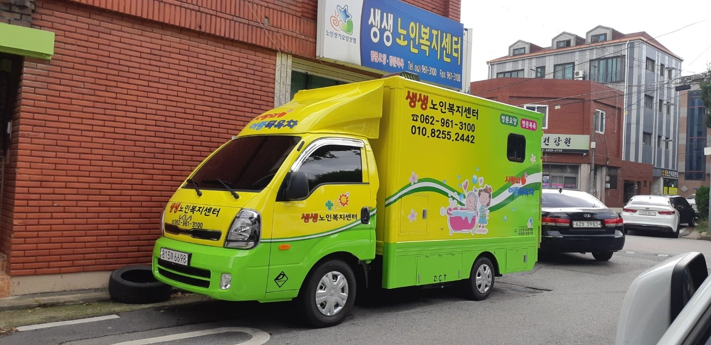 목욕요양보호사 구인 합니다