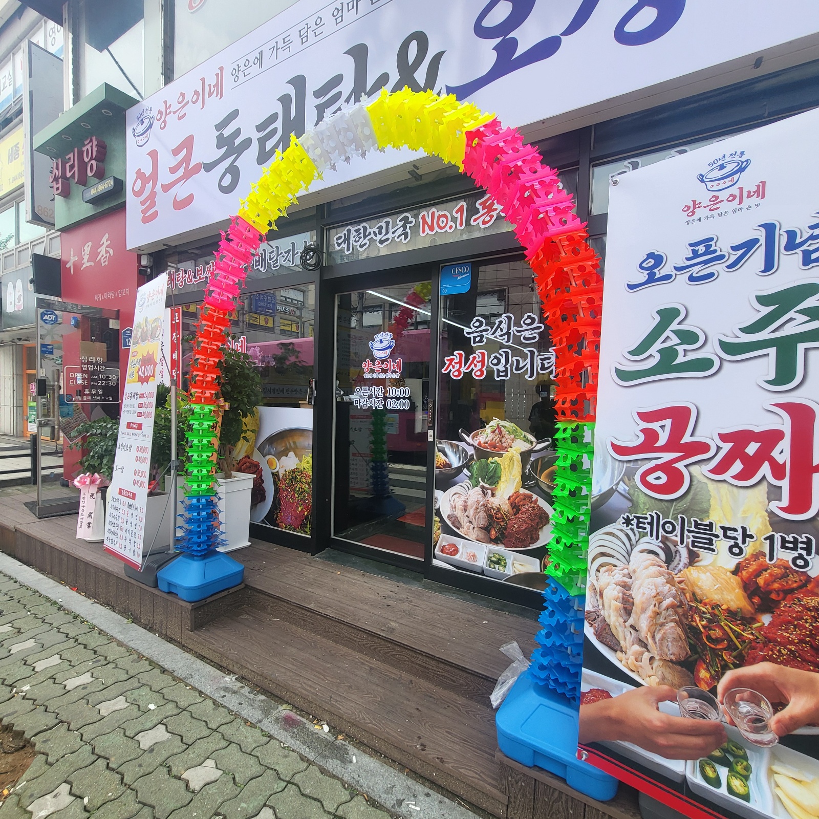양은이네 동태찌개 홀서빙정직원 모십니다 공고 썸네일
