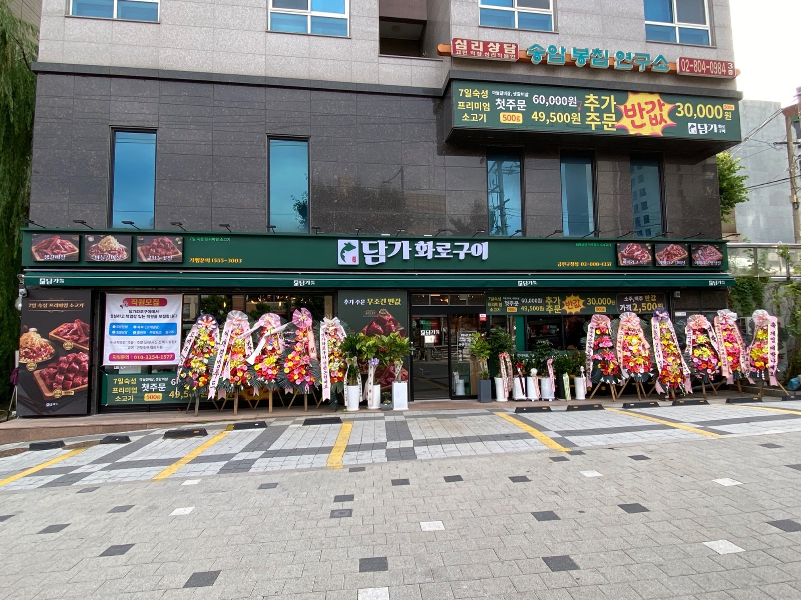 담가화로구이 금천구청점 직원 및 알바 모집 공고 썸네일