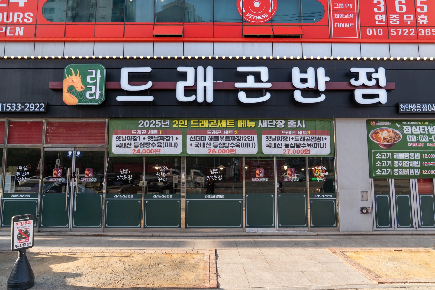 쌍용동 드래곤반점 주방인원 채용합니다