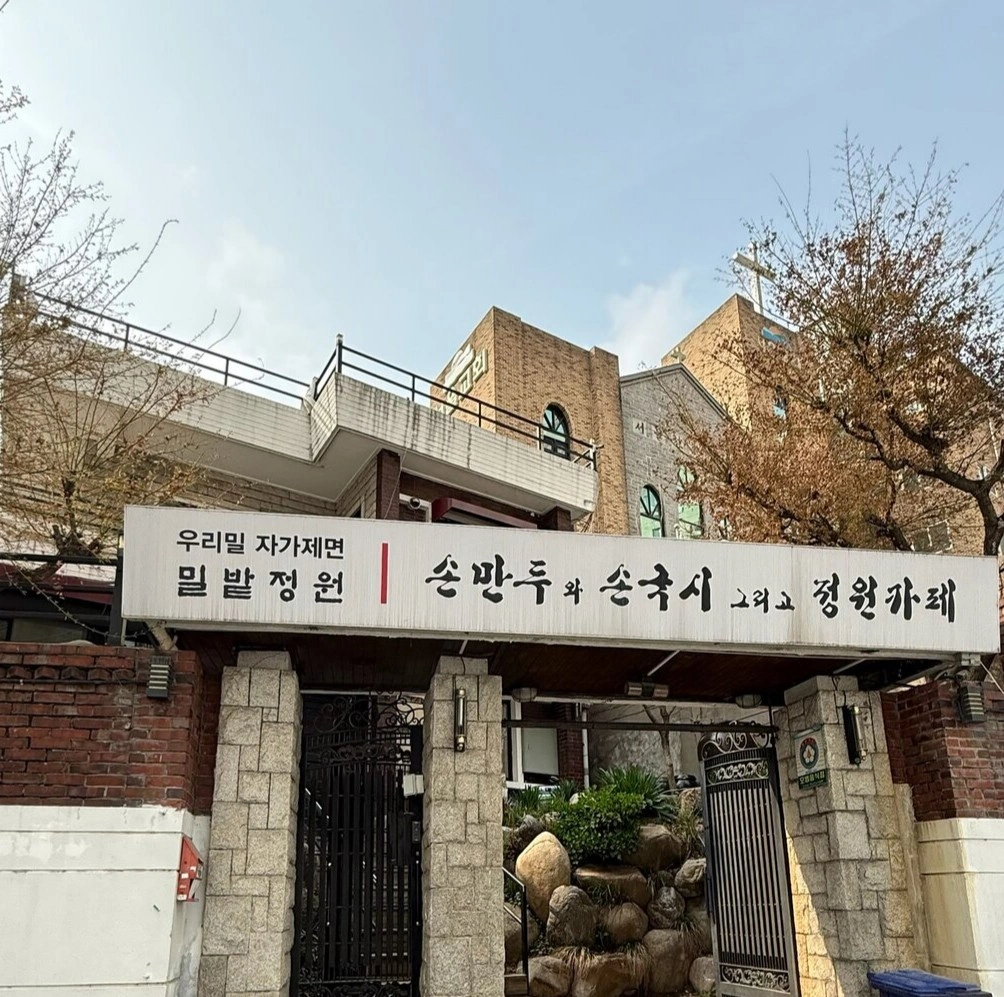 국수만두전문점 (밀밭정원) 주방보조 내국인구합니다