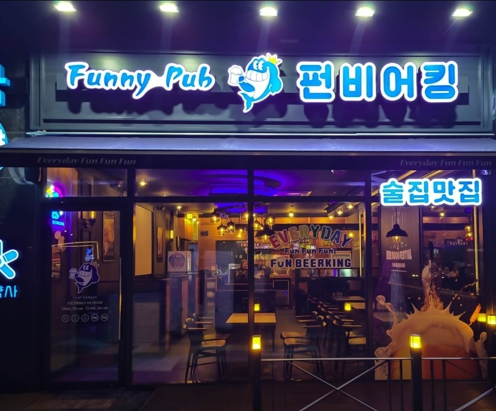 펀비어킹 홀 서빙알바 모집합니다. 공고 썸네일