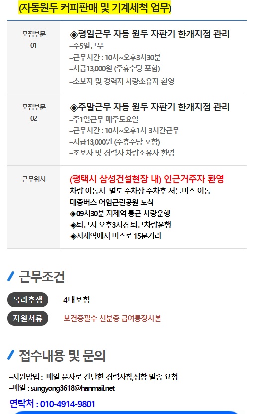 원두자동머신  관리  청소  커피 판매 공고 썸네일