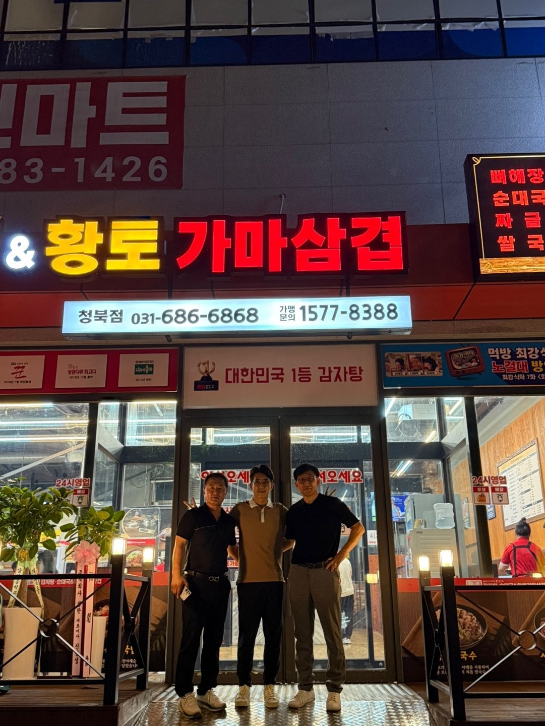 노걸대감자탕 청북점 공고 썸네일