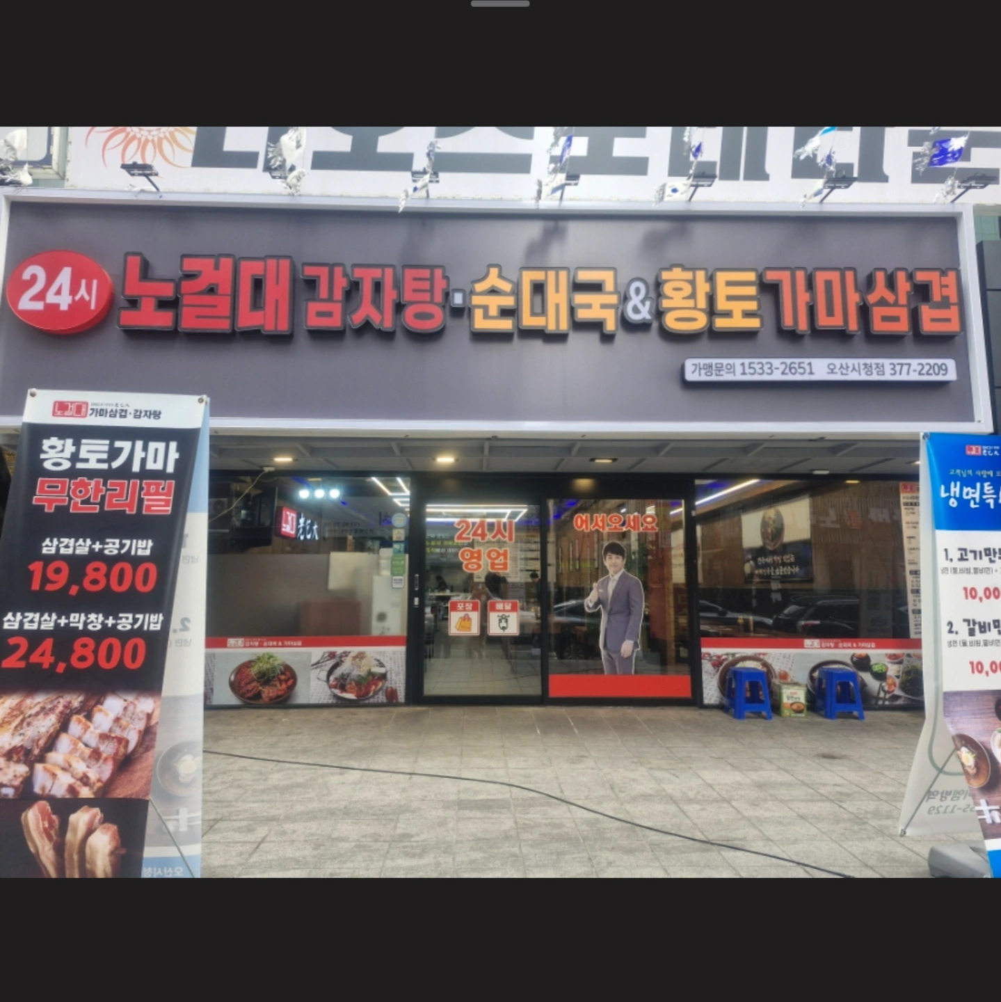 노걸대감자탕 진천점