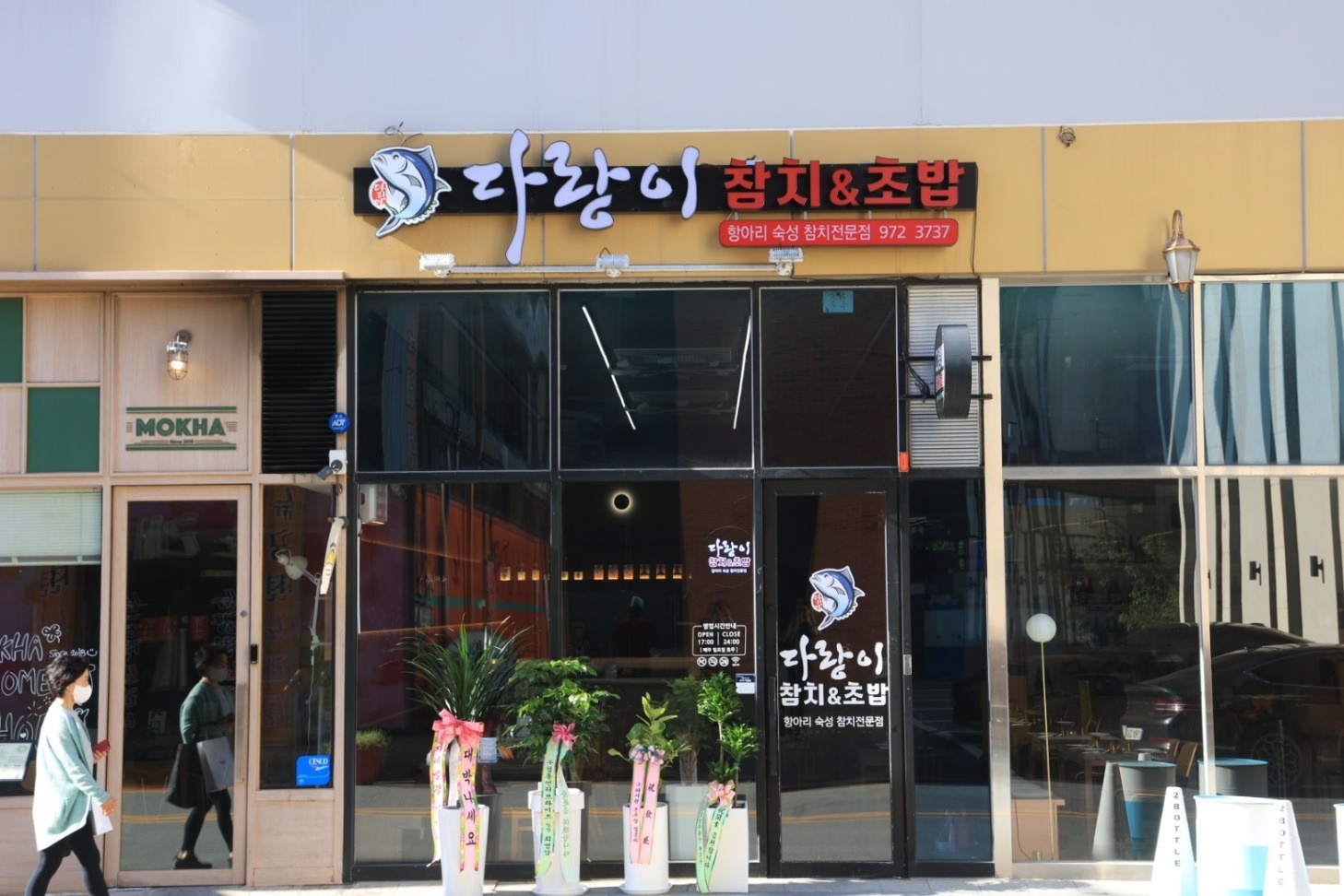 다랑이 참치 홀서빙 구합니다 공고 썸네일