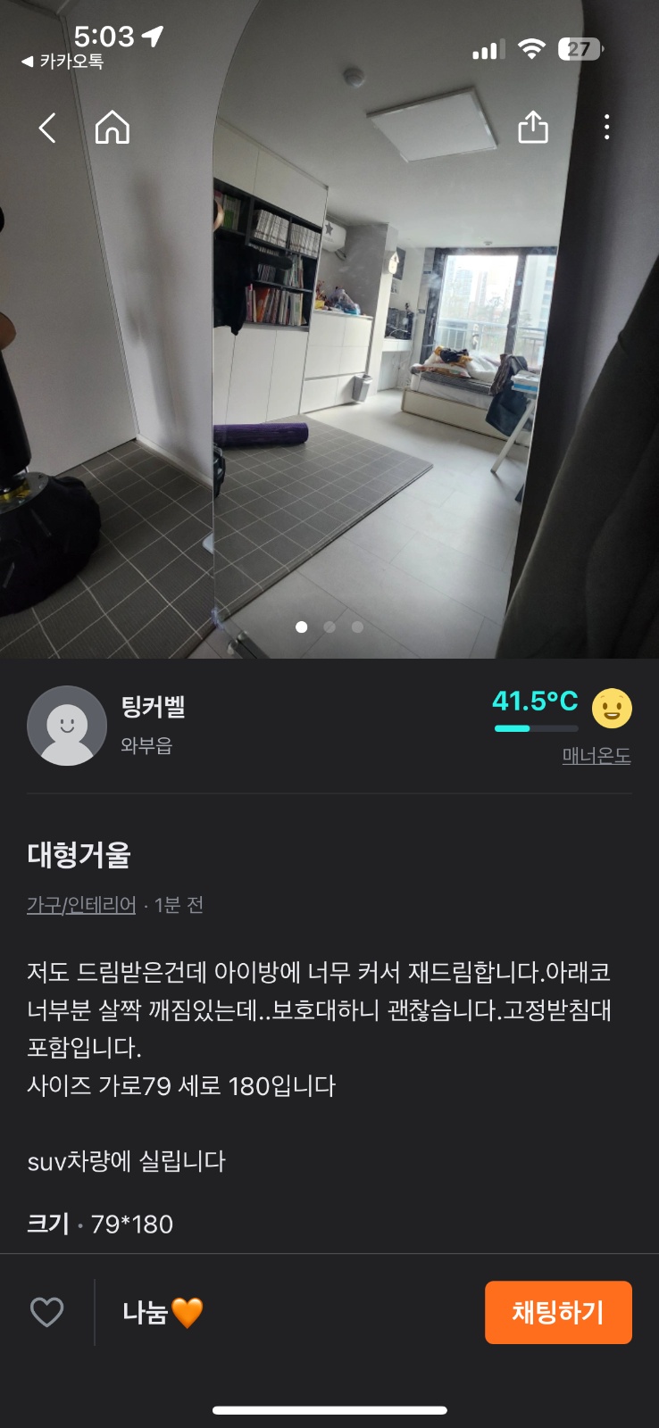 남양주->하남검단산역 자차로 거�울 옮기기 가능하신 분 공고 썸네일