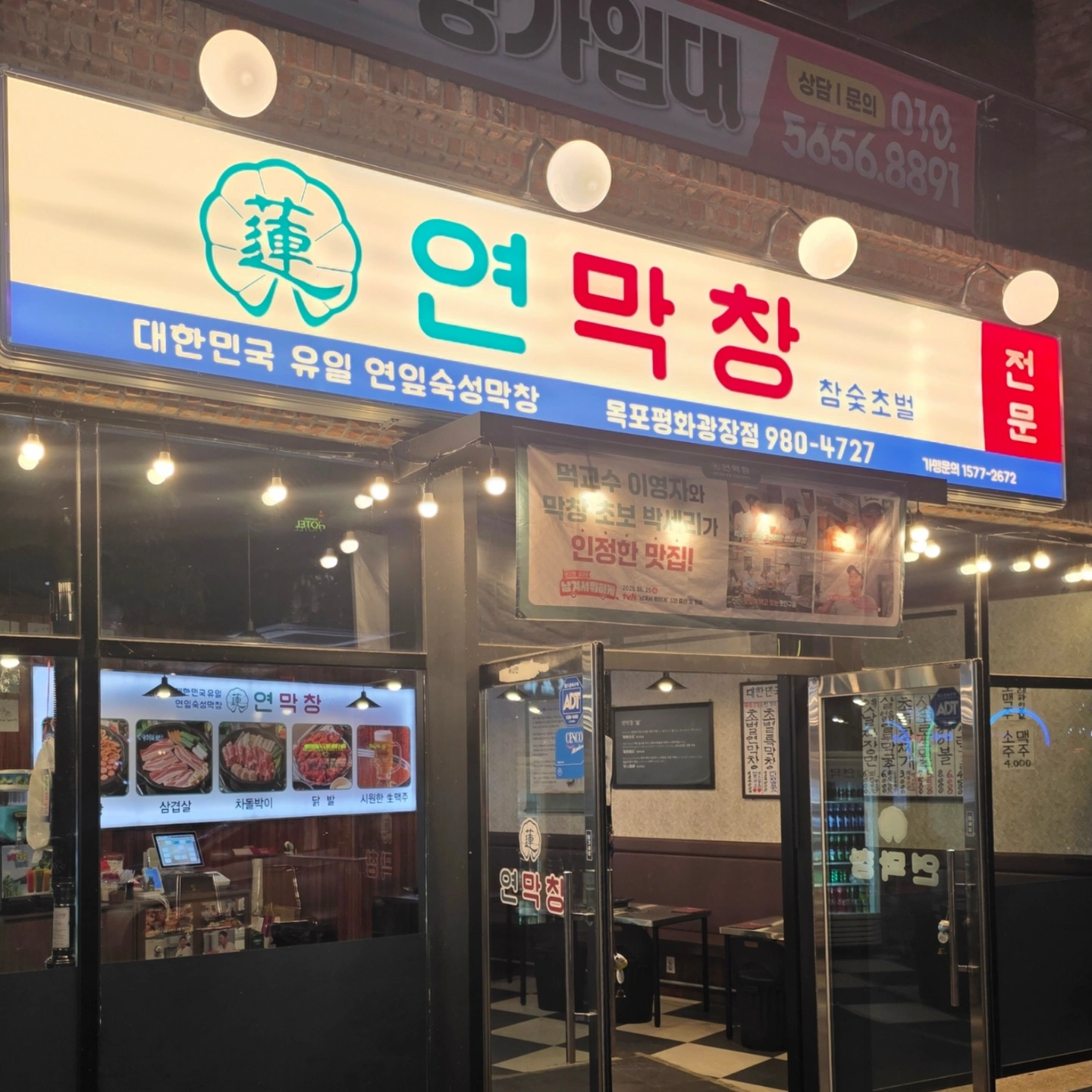 연막창 목포평화광장점