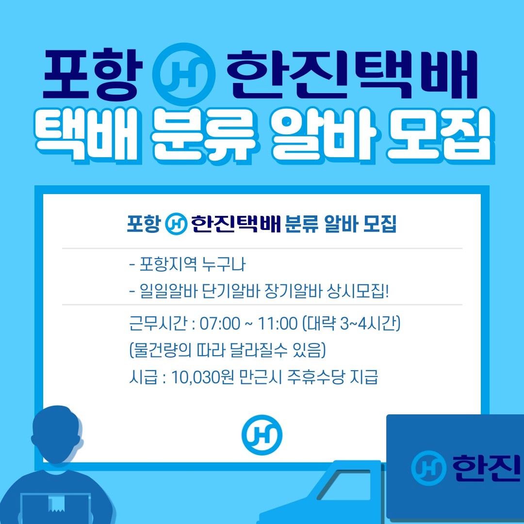 택배분류 하실분 모집중 공고 썸네일
