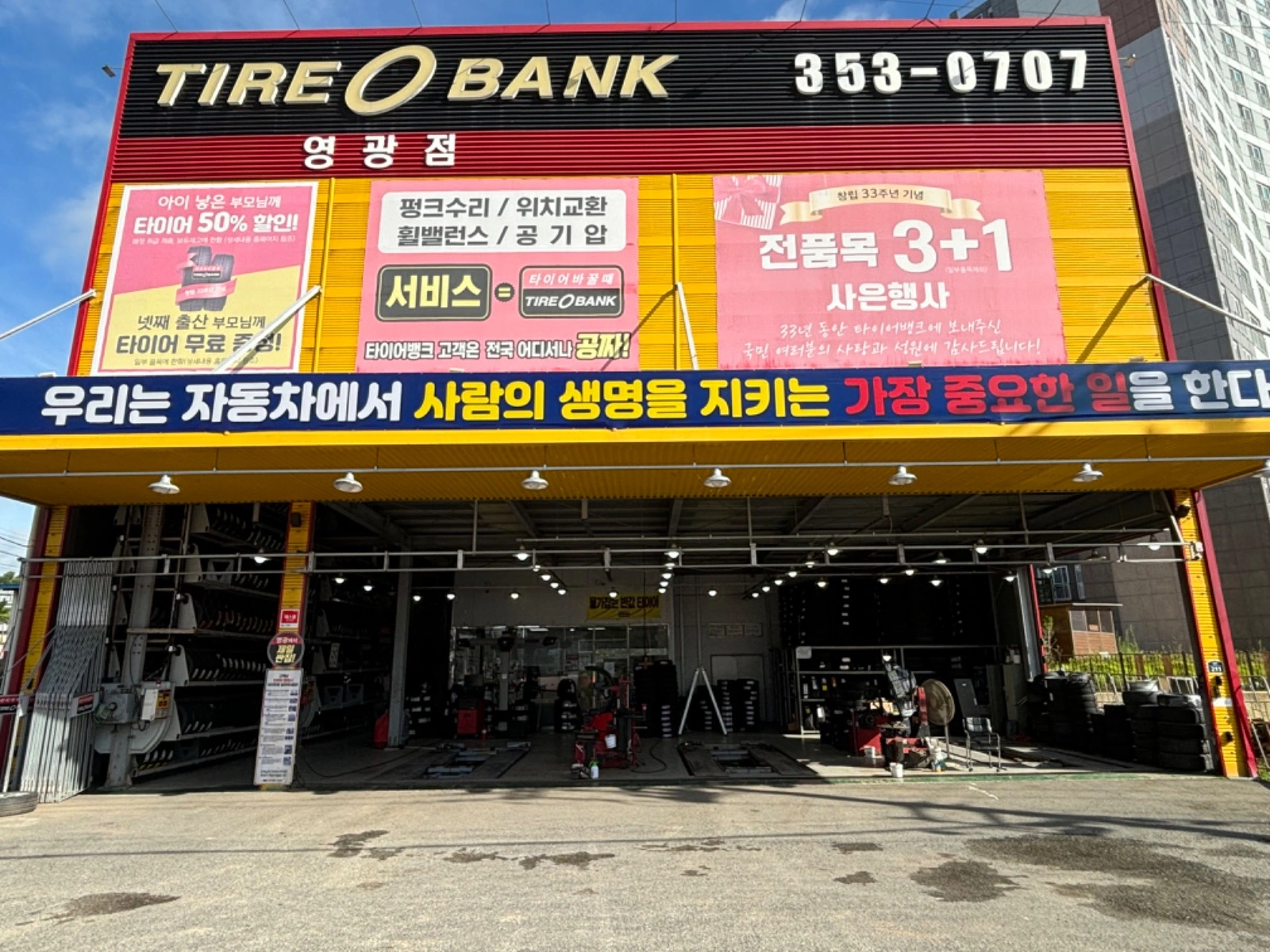 타이어뱅크 영광점에서 신입직원 채용합니다