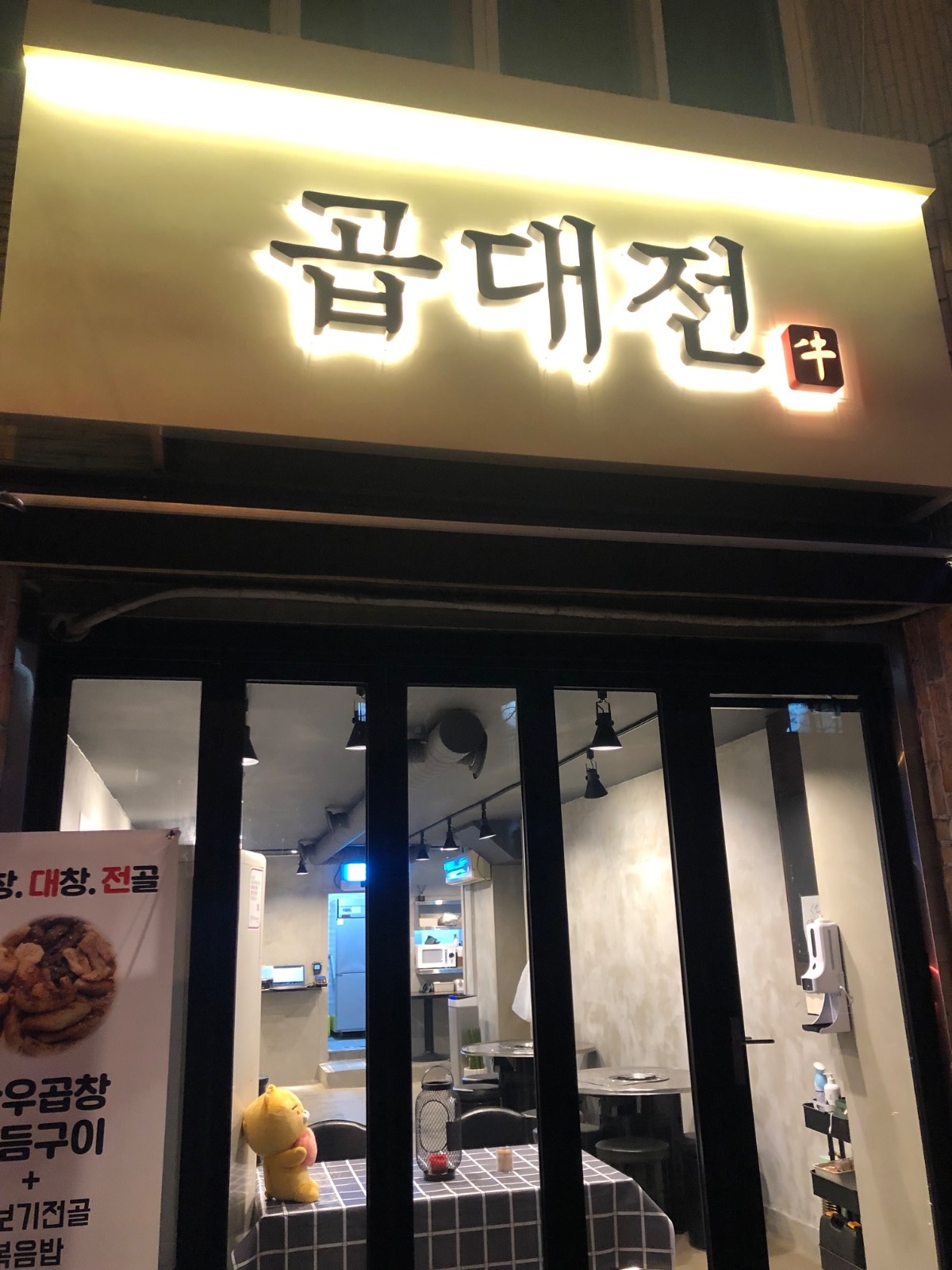 곱대전 2/8(토) 저녁 5:30-10:30 알바 구인 공고 썸네일