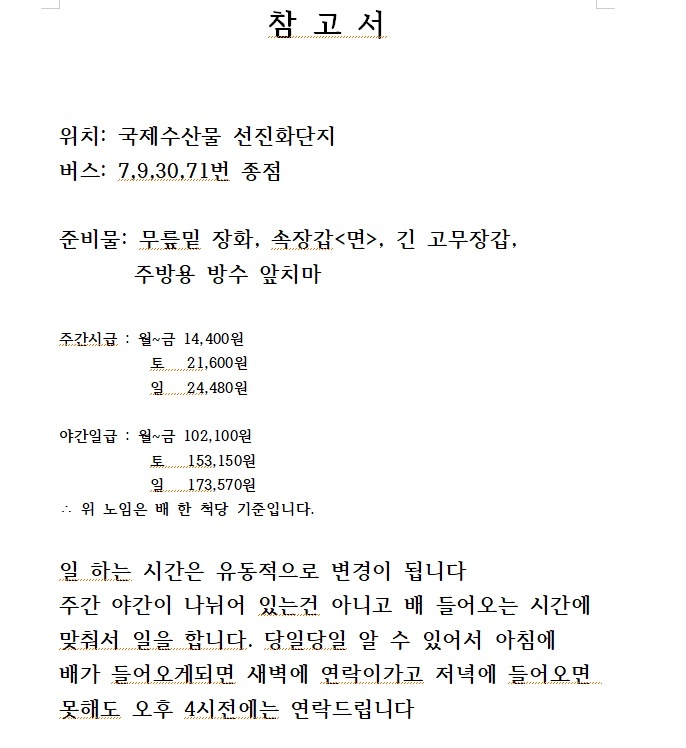 수산업 (선별작업) 공고 썸네일