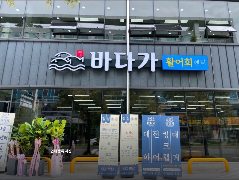 관평동 바다가 홀서빙 알바 공고 썸네일