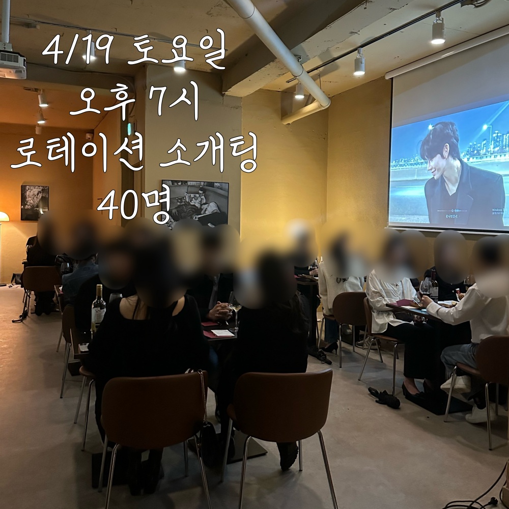 소개팅모임 호스트역할 공고 썸네일