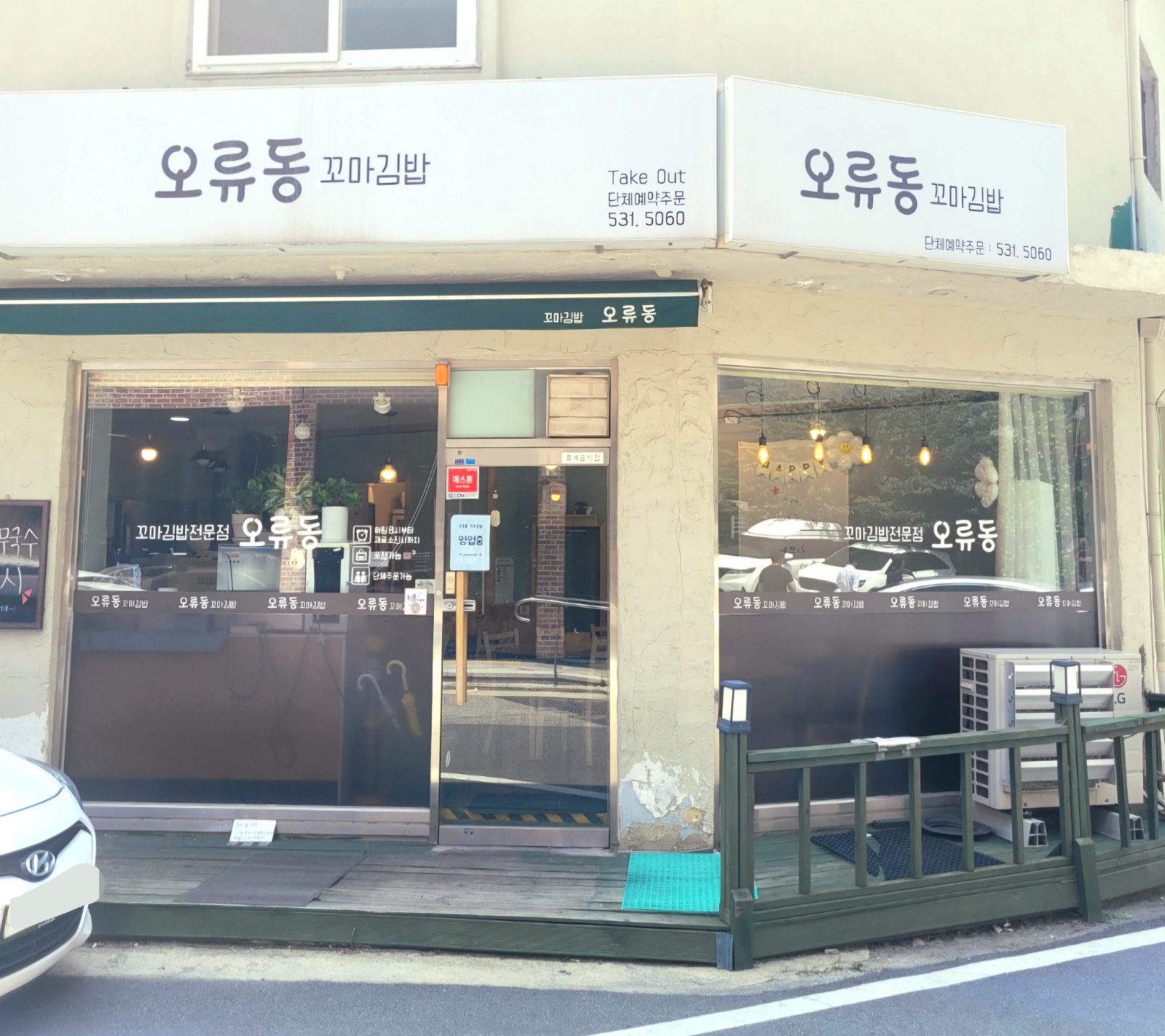 오류동꼬마김밥에서 함께 일하실분을 구합니다 공고 썸네일