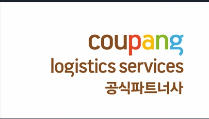 쿠팡 퀵플렉스 새벽배송기사 모집공고