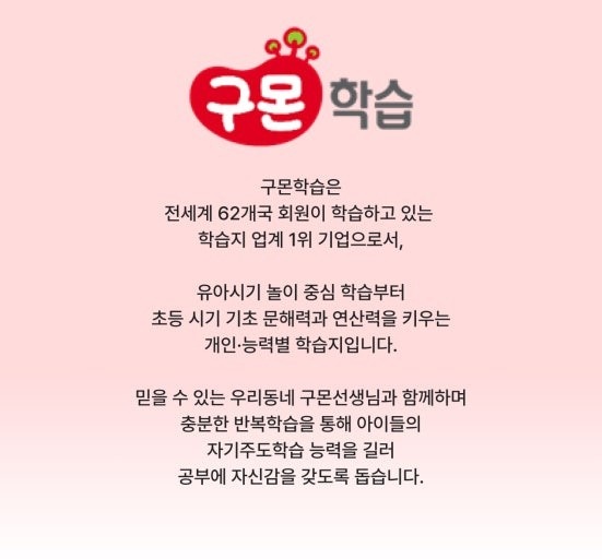 교육분야1등!!! " 구몬학습 교사" 모집합니다 공고 썸네일