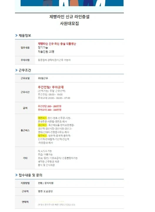 아이스크림라인 신규증설 인원 대 모집