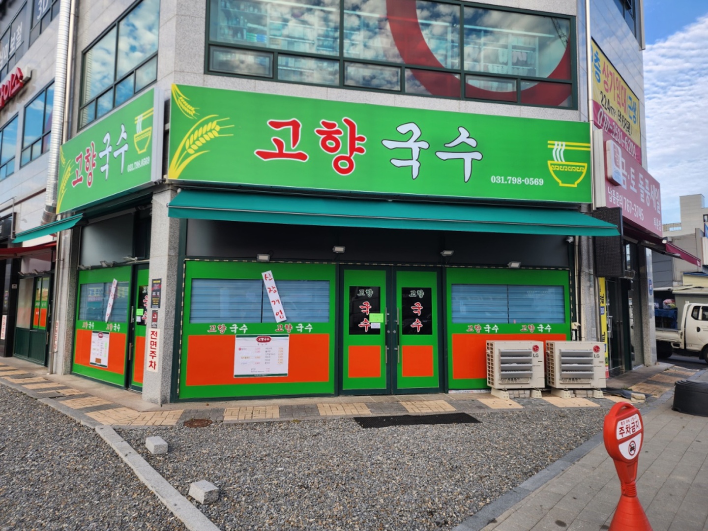 퇴촌면 소문난김밥 아르바이트 장소