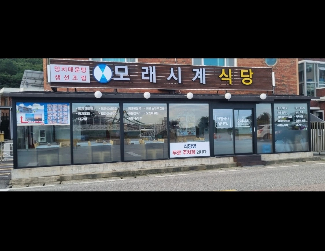 정동진 식당 알바 구합니다. (8월1일-2일)