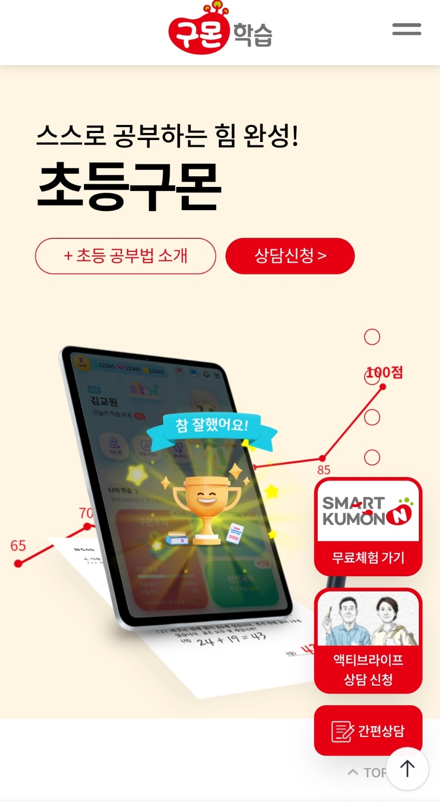 (주)교원구몬 선생님 구인 공고 썸네일