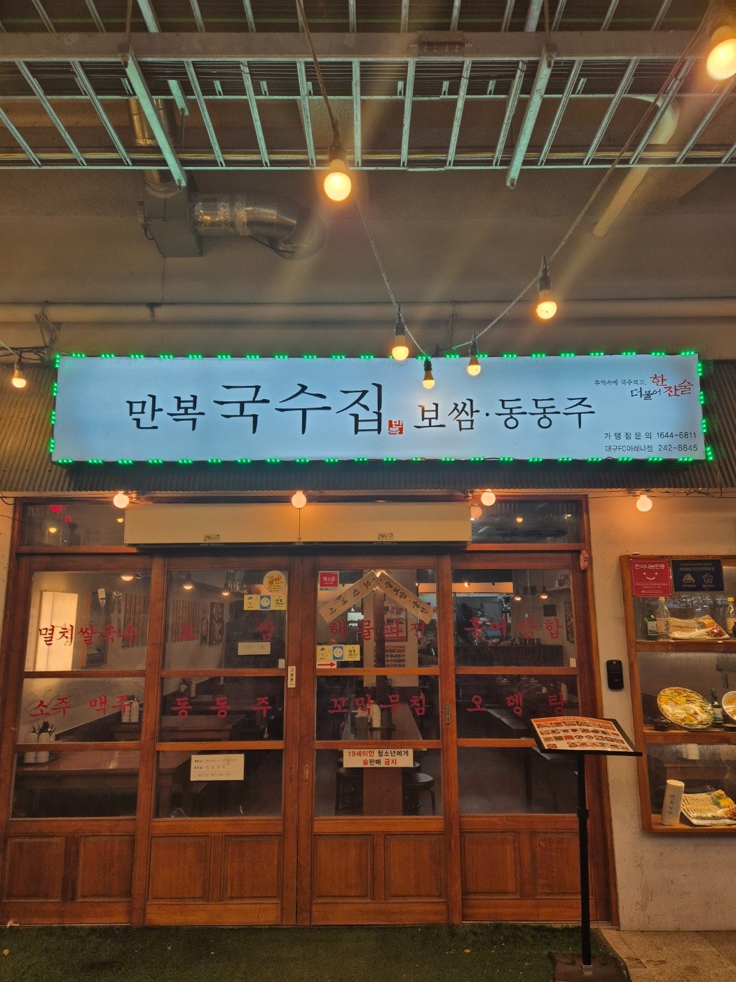 만복국수집 홀서빙 구합니다! 공고 썸네일