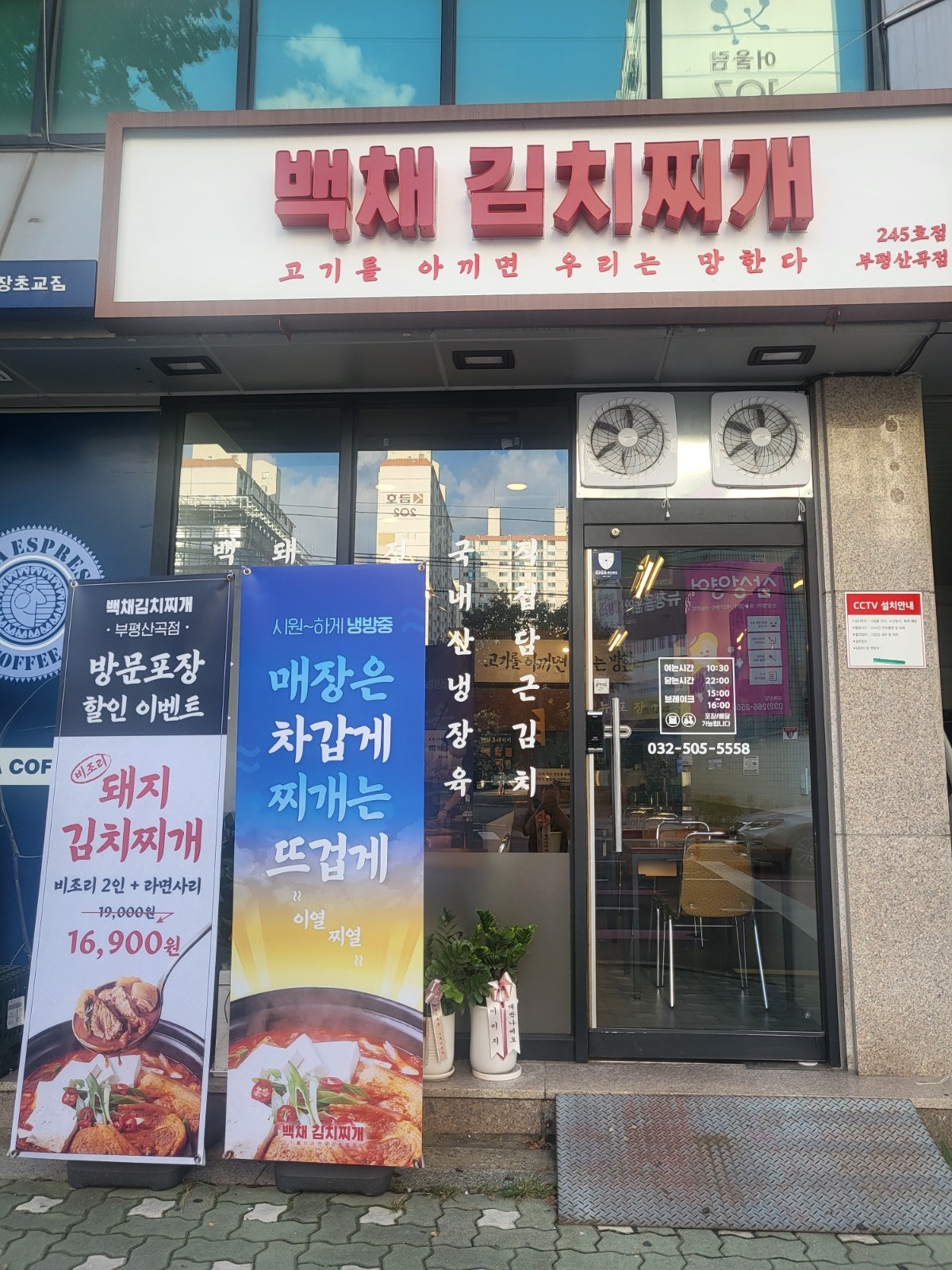 백채김치찌개 산곡점 설거지 주방보조 구인합니다 공고 썸네일