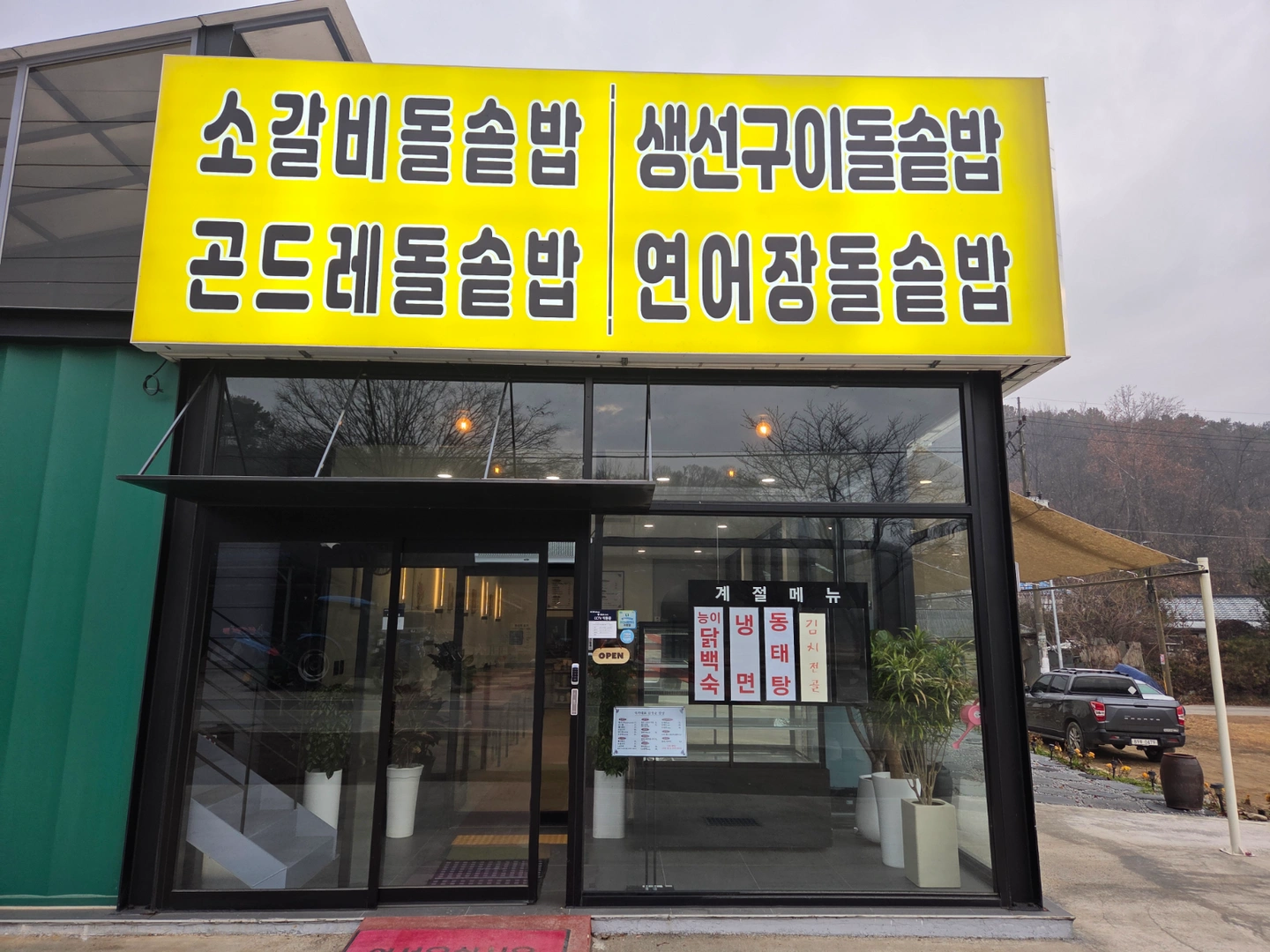 국가대표김영균밥상