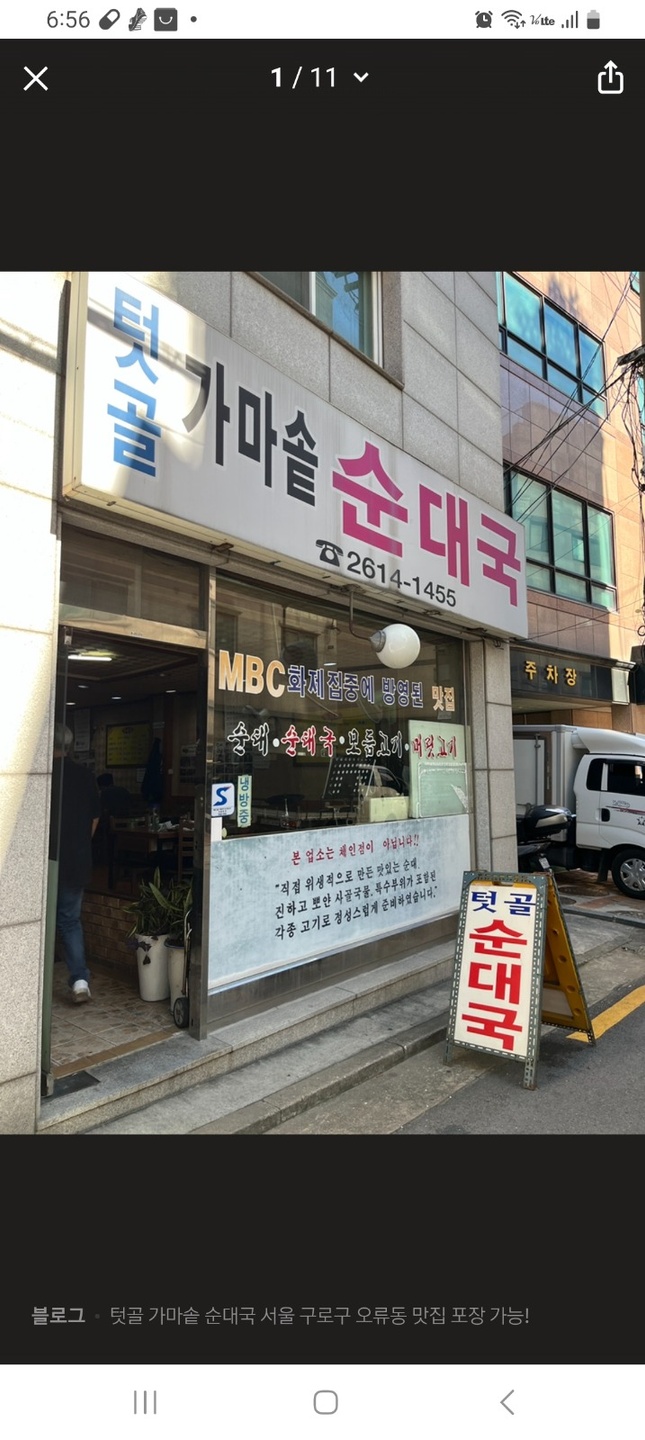 오류동 텃골순대국 아르바이트 장소