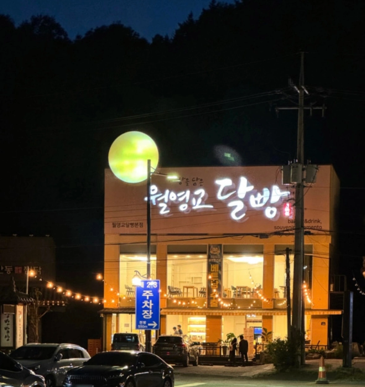월영교달빵(주)