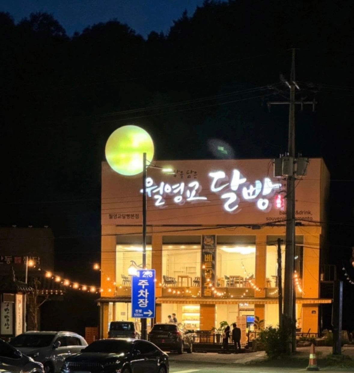 월영교달빵 안동댐점 (토요일 파트타이머)
