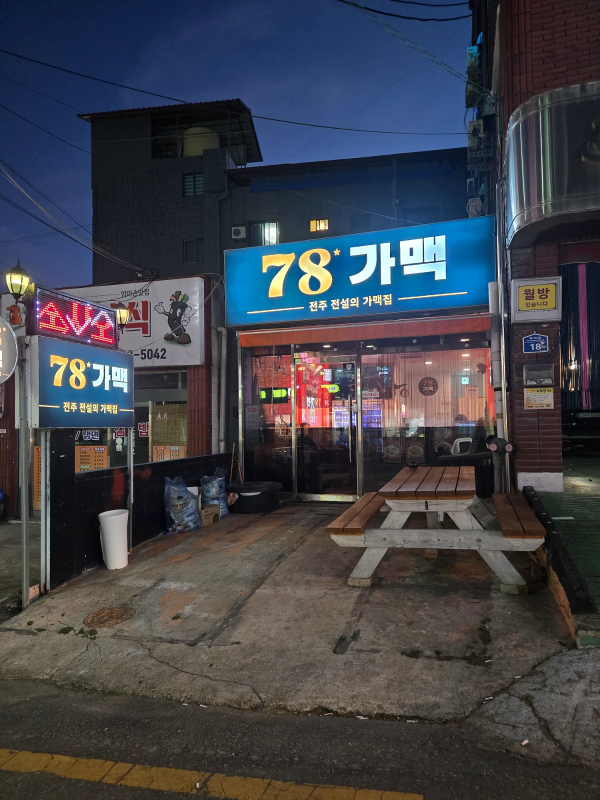 가맥집 일하실분 여.여 구합니다