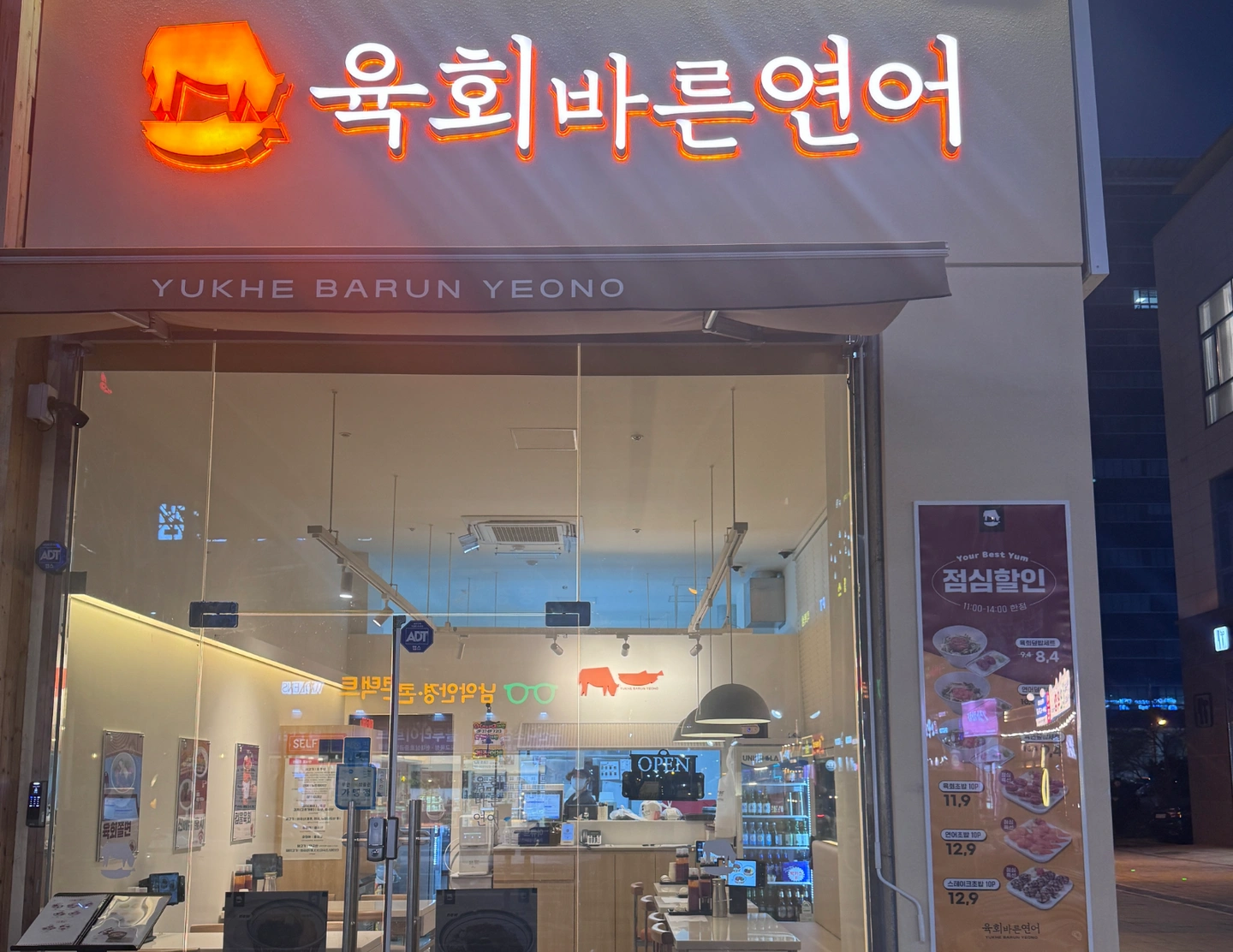 육회바른연어 남악신도시점에서 함께 일 하실 분 구합니다