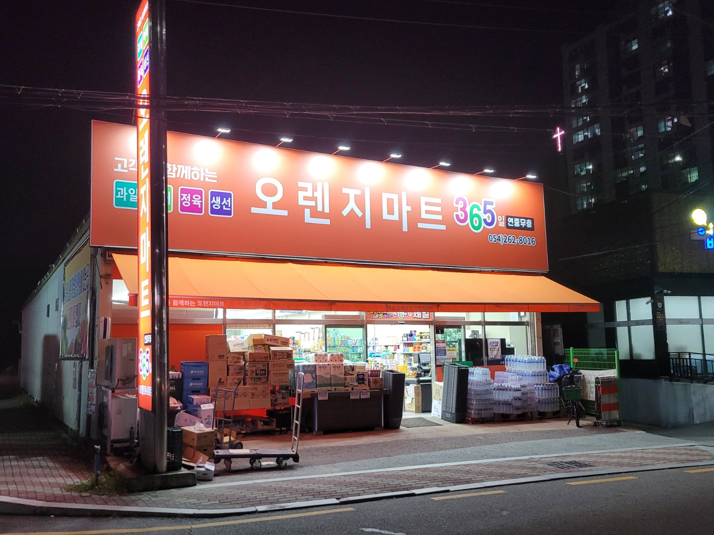 주말 오전8시~ 오후4시 흥해 학천 오렌지마트