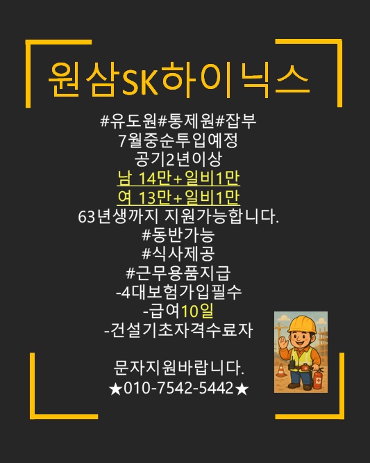 원삼하이닉스 유도원,보조공모집 공고 썸네일