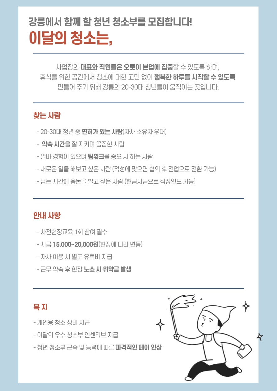 사무실 / 병원 정기청소 함께 하실 분 퇴근 후 투잡 공고 썸네일