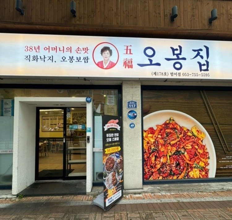 범어동 오봉집 범어점 아르바이트 장소